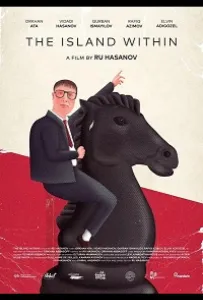 Внутренний остров (фильм 2021)