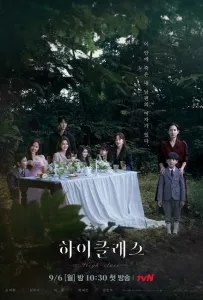 Высший класс (сериал 2021)