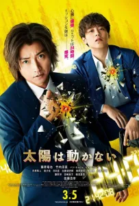 Солнце не движется (фильм 2021)