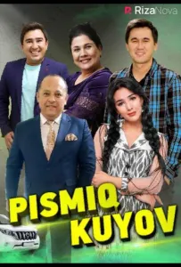 Писмик жених (фильм 2021)