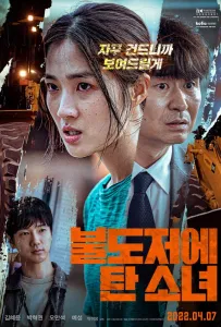 Девушка на бульдозере (фильм 2021)