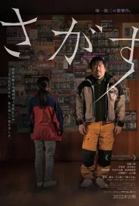 Пропавший (фильм 2021)