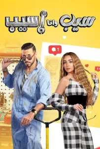 Ты отпусти, и я отпущу (сериал 2023)