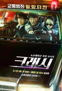 Автоавария (сериал 2024)