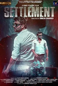 Село (фильм 2024)