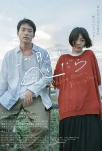 Хрупкие цветы в потоке дней (фильм 2022)