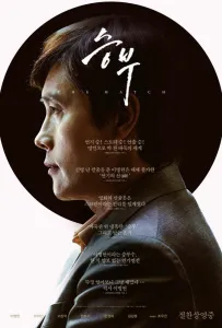 Матч (фильм 2025)