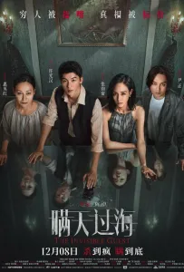 Невидимый гость (фильм 2023)