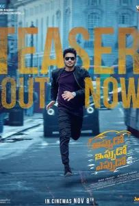 Афера по-индийски (фильм 2024)