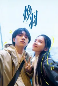 Возрождённая (сериал 2025)