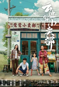 Наши общие моменты (фильм 2024)