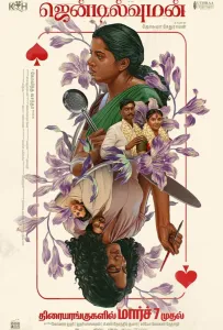 Хозяюшка (фильм 2024)