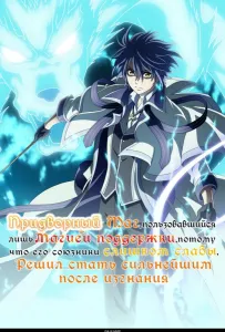 Придворный маг, пользовавшийся лишь магией поддержки, потому что его союзники слишком слабы, решил стать сильнейшим после изгнания (аниме сериал 2025)