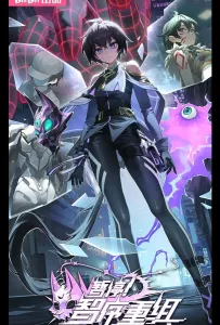 Секунду! Реорганизация системы (мультсериал 2024)