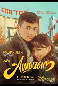 Влюбленный (фильм 2025)