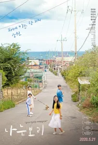 Меня зовут По-ри (фильм 2020)