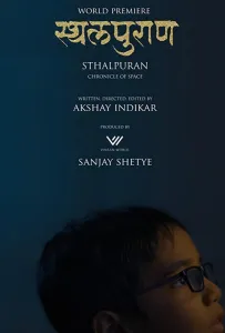 Летопись пространства (фильм 2020)