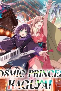 Суперпринцесса Кагуя! (аниме фильм 2026)