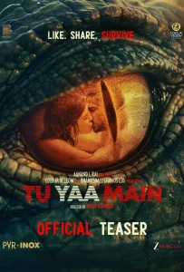 Ты или я (фильм 2026)