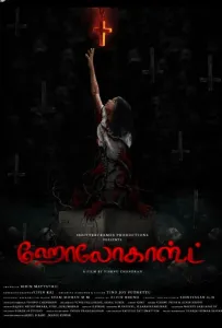 Холокост (фильм 2025)