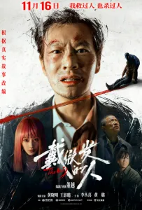 Парик (фильм 2024)