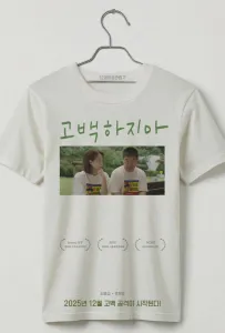 Не признавайся (фильм 2025)