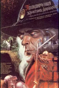 Приключения Квентина Дорварда, стрелка королевской гвардии (фильм 1988)