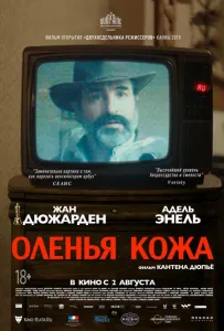 Оленья кожа (фильм 2019)