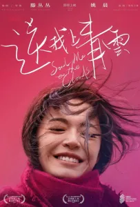 Отправь меня на облака / Унесенная к облакам (фильм 2019)