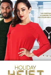 Праздничное ограбление (фильм 2019)