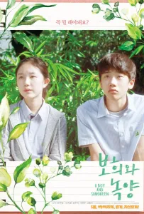 Парень и зелёная ива (фильм 2019)