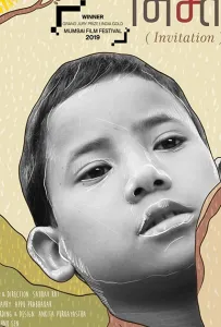 Приглашение (фильм 2019)