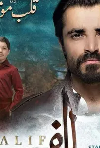 Алиф (сериал 2019)