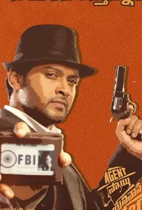 Агент Саи Шриниваса Атрея (фильм 2019)