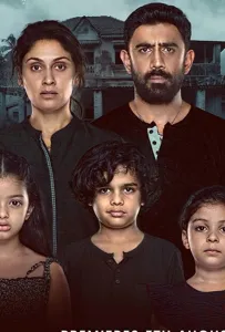 Дом Барута (фильм 2019)