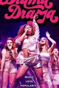 Драма драма (фильм 2019)