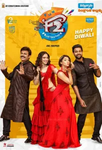 Веселье и разочарование (фильм 2019)