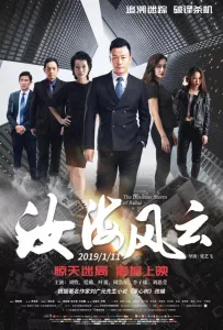 Китайский пленник (фильм 2019)