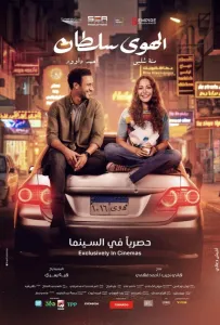 Во власти любви (фильм 2024)