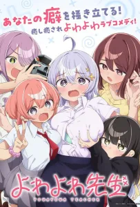 Учитель Ёваёва (аниме сериал 2026)