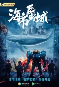 Город-мираж: игроки (фильм 2019)