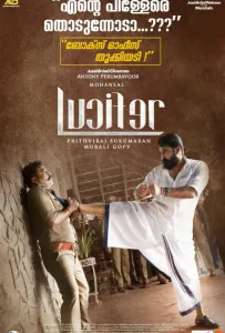 Люцифер (фильм 2019)